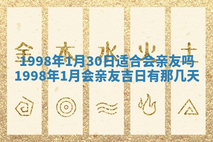 2026年3月份移徙黄历择吉丨哪几天适合搬家