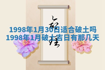 农历2025年六月初二黄历议亲适合吗,这天订婚合适吗