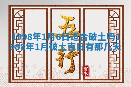 2026年01月04日打麻将财神吉位详解