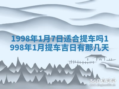 2026年3月份移徙黄历择吉丨哪几天适合搬家