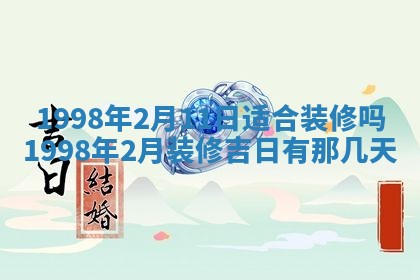 2026年公历3月适合商业启动的吉时,哪几天适合开业