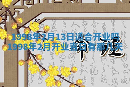 2026年公历3月订亲的最佳日期