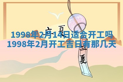2026年公历3月嫁娶的最佳日期