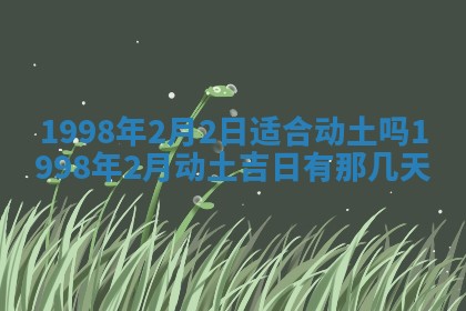 今天万年历2025年6月15日装门吉日,安门好日子查询