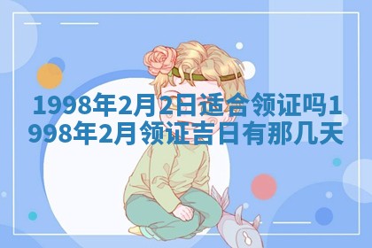2026年3月份移徙黄历择吉丨哪几天适合搬家