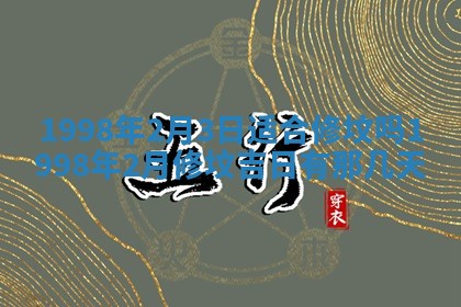 2026年3月份乔迁新居的最佳日期丨黄历搬家查询