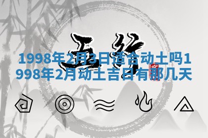 2026年公历3月适合商业启动的吉时,哪几天适合开业