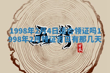 2026年公历3月房屋装饰好日子,黄历装修查询
