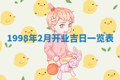 夏姓男宝宝名字精选：2026年02月03日生辰八字起名技巧