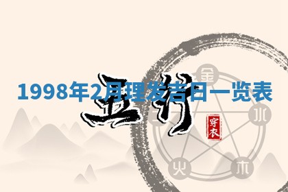 夏姓男宝宝名字精选：2026年02月03日生辰八字起名技巧