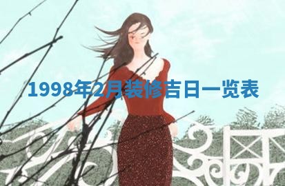 八字五行与贾姓：2026年02月02日出生女宝宝的理想名字分析