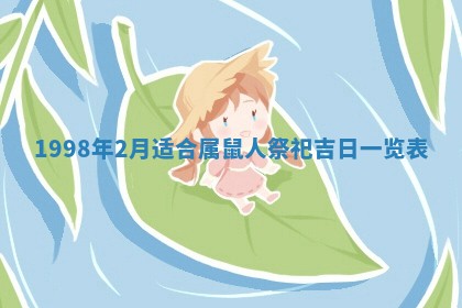 2026年公历3月订亲的最佳日期