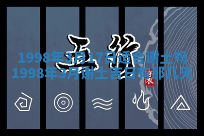 2026年公历3月嫁娶的最佳日期