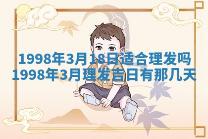 2026年公历3月适合商业启动的吉时,哪几天适合开业