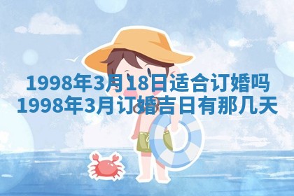 2026年公历3月适合商业启动的吉时,哪几天适合开业