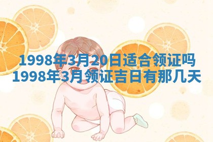 2026年公历3月订亲的最佳日期