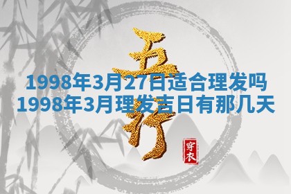 2026年公历3月适合商业启动的吉时,哪几天适合开业