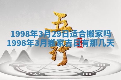 2026年公历3月订亲的最佳日期
