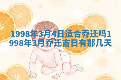 2026年公历3月订亲的最佳日期