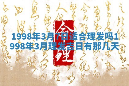 2026年公历3月订亲的最佳日期
