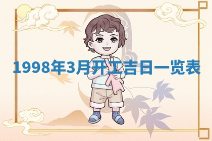 夏姓男宝宝名字精选：2026年02月03日生辰八字起名技巧
