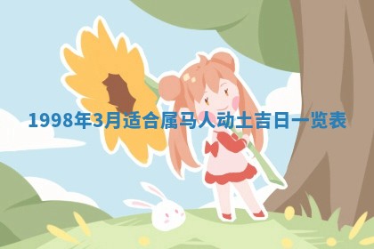 2026年公历3月订亲的最佳日期