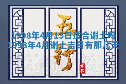 2026年公历3月嫁娶的最佳日期