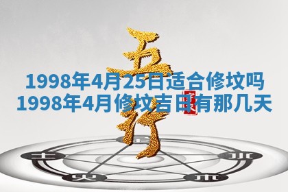2026年3月份移徙黄历择吉丨哪几天适合搬家