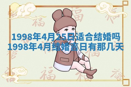 2026年公历3月嫁娶的最佳日期