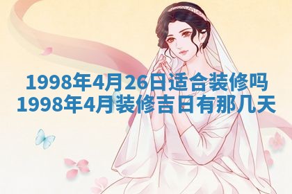 2026年公历3月适合商业启动的吉时,哪几天适合开业
