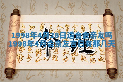 2026年公历3月嫁娶的最佳日期
