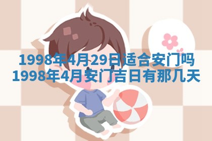 今天万年历2025年6月15日装门吉日,安门好日子查询