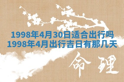 2026年公历3月适合商业启动的吉时,哪几天适合开业