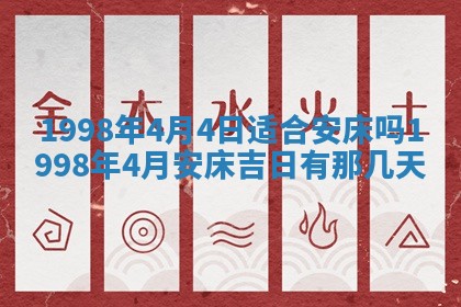 今天万年历2025年6月15日装门吉日,安门好日子查询