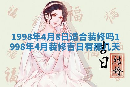 2026年公历3月嫁娶的最佳日期