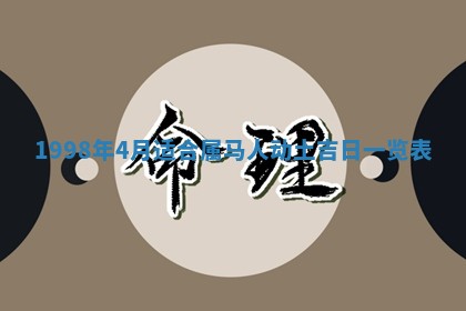 2026年公历3月适合嫁娶的日子_哪几天适合结婚