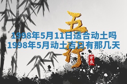 2026年公历3月嫁娶的最佳日期