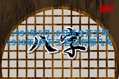 今天万年历2025年6月15日装门吉日,安门好日子查询