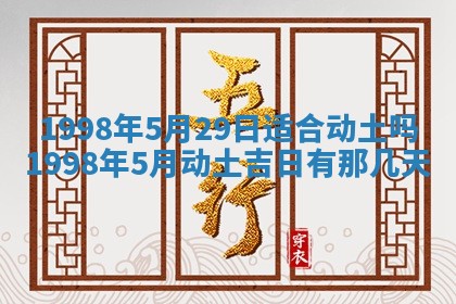 今天万年历2025年6月15日装门吉日,安门好日子查询