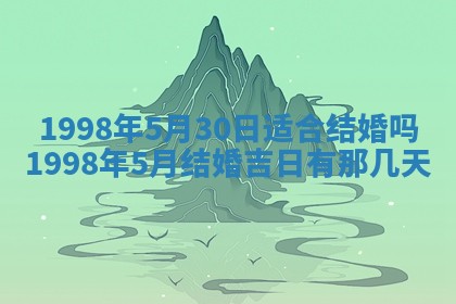 2026年公历3月订亲的最佳日期