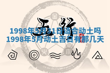 2026年3月份移徙黄历择吉丨哪几天适合搬家