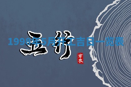 夏姓男宝宝名字精选：2026年02月03日生辰八字起名技巧