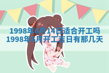 2026年公历3月适合商业启动的吉时,哪几天适合开业