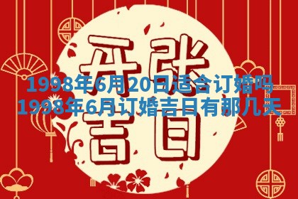 2026年公历3月嫁娶的最佳日期