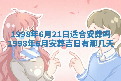 2026年3月份移徙黄历择吉丨哪几天适合搬家