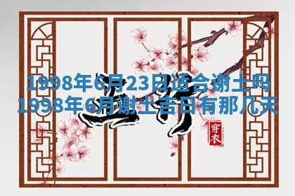 2026年3月份移徙黄历择吉丨哪几天适合搬家