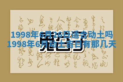 2026年公历3月适合商业启动的吉时,哪几天适合开业