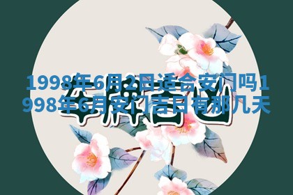 2026年公历3月订亲的最佳日期