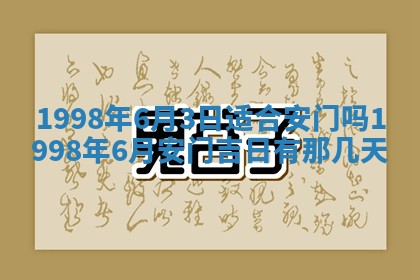 2026年公历3月适合商业启动的吉时,哪几天适合开业