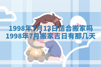 农历2025年六月初二黄历议亲适合吗,这天订婚合适吗